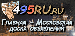 Доска объявлений города Орловского на 495RU.ru